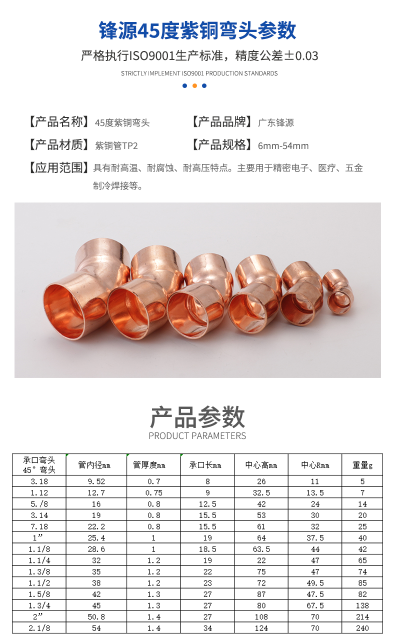 45度紫铜弯头