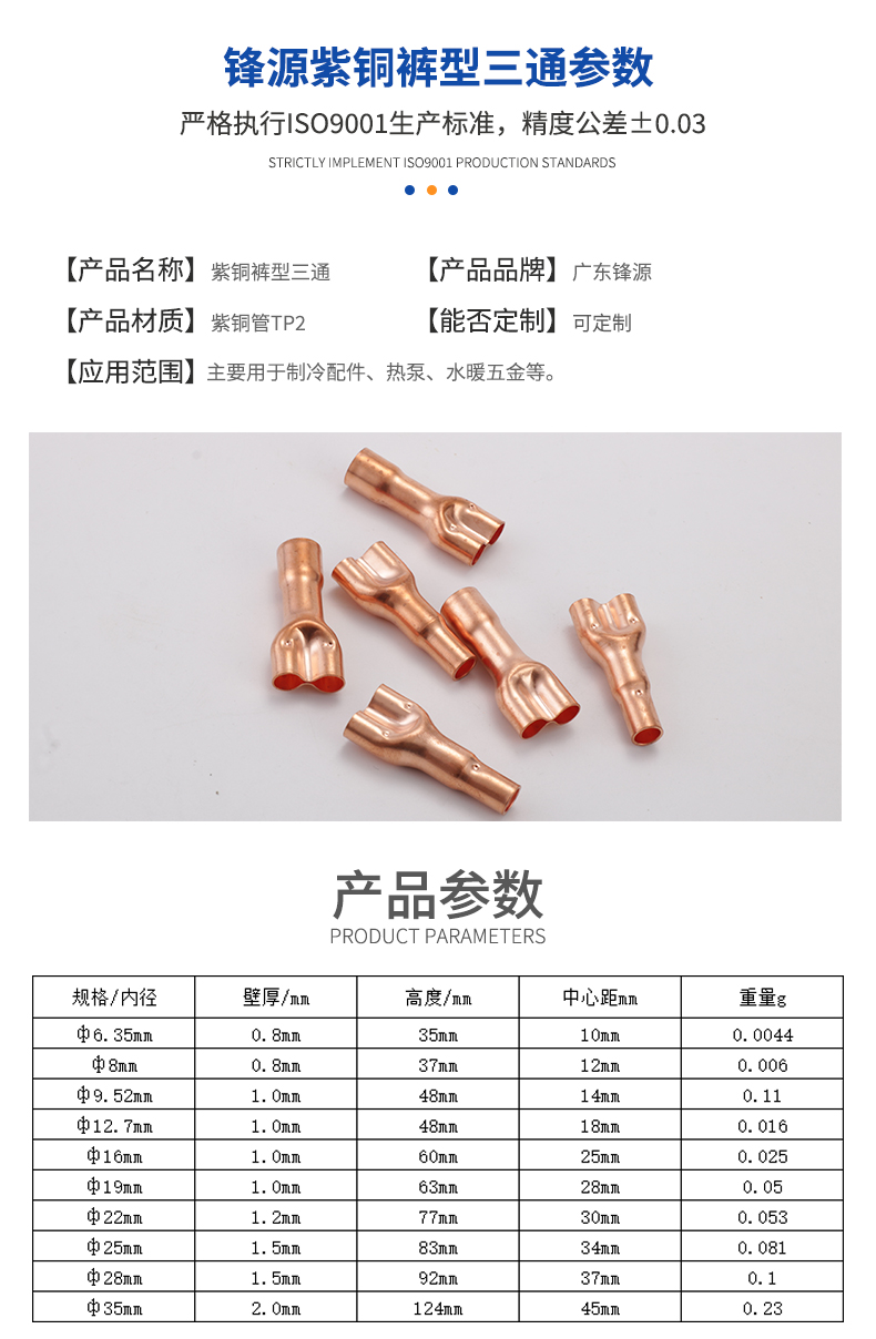 紫铜裤型三通