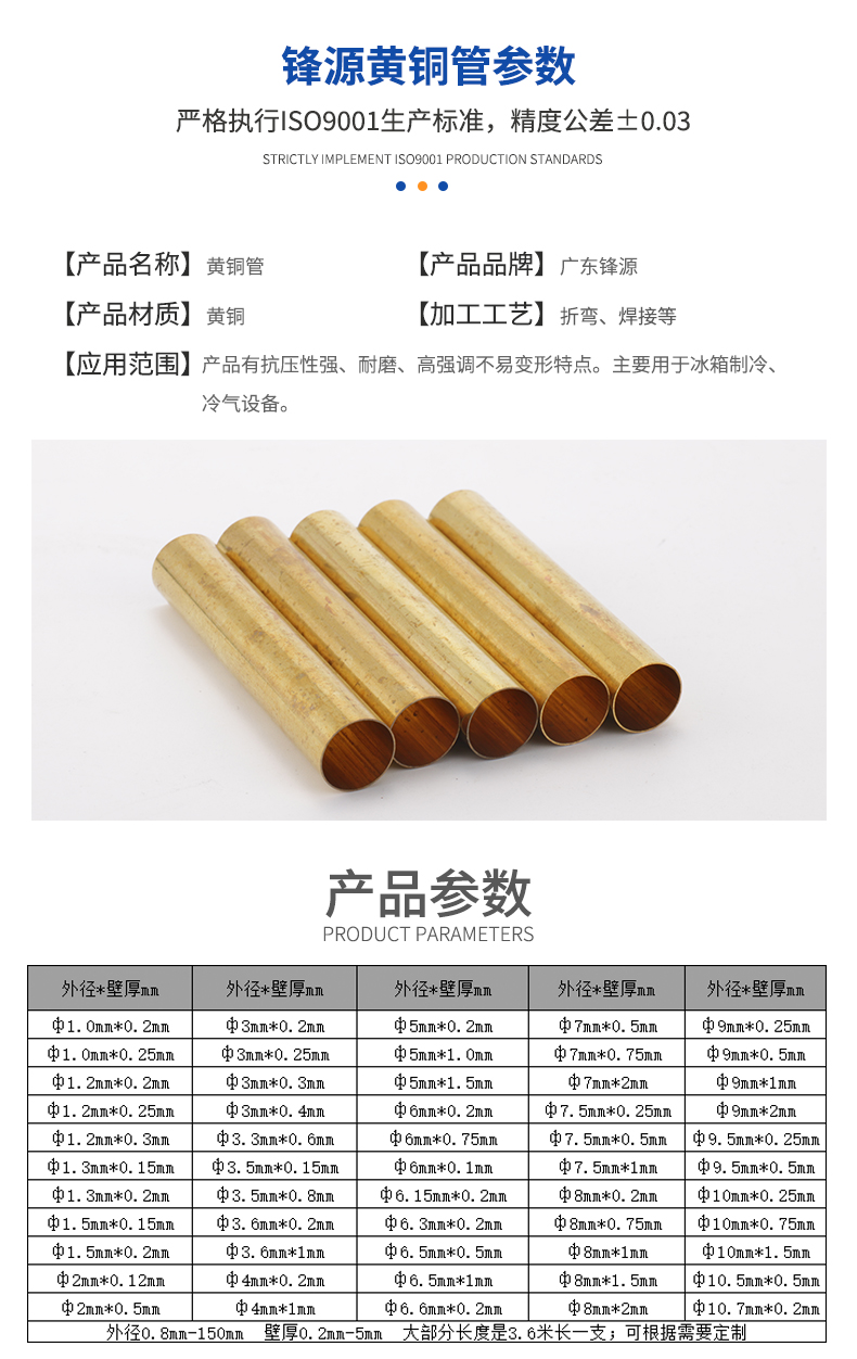 黄铜管