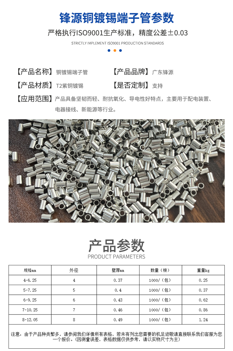 铜镀锡端子管