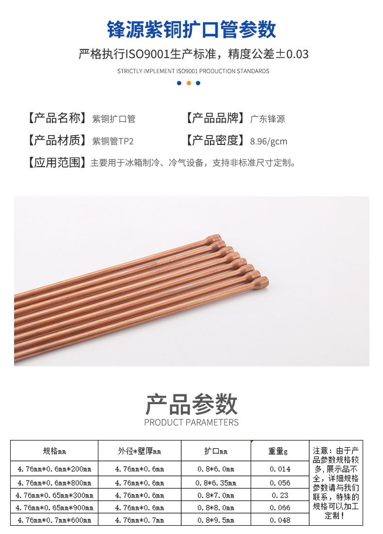 紫铜扩口管