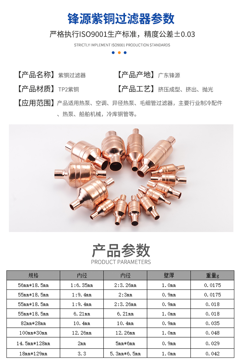 紫铜过滤器