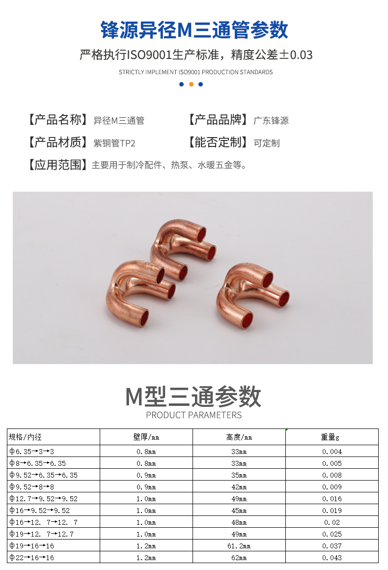 紫铜M三通