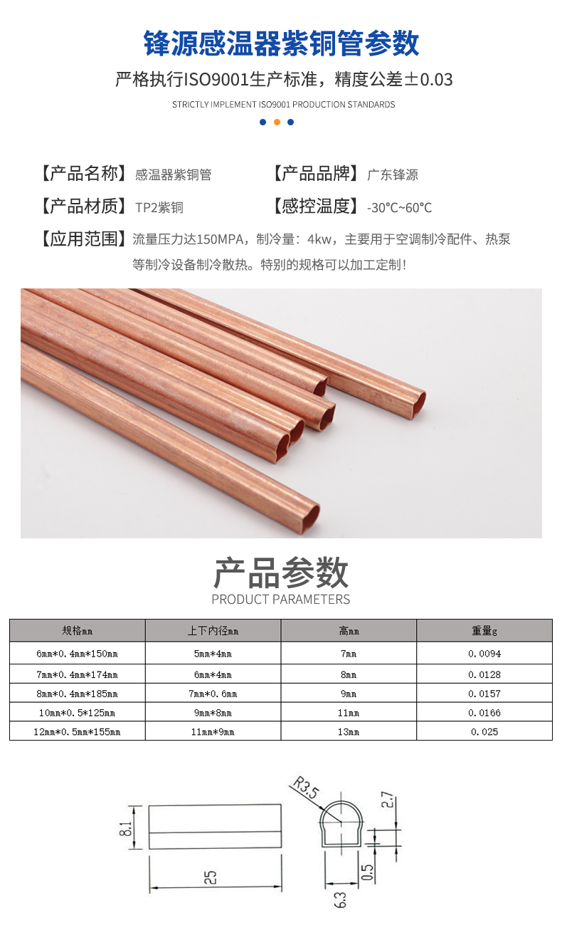 感温器紫铜管