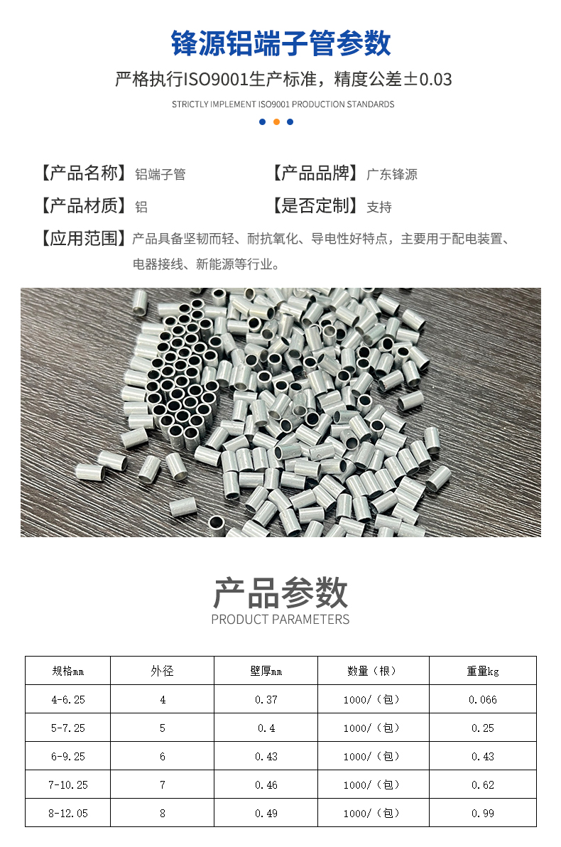铝端子
